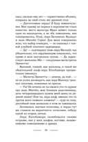 Беги, а то заколдую! — фото, картинка — 31