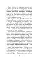 Беги, а то заколдую! — фото, картинка — 37