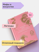 Японские мифы. От кицунэ и ёкаев до 