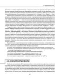 Остеохондроз позвоночника. Методики немедикаментозного лечения болей в спине — фото, картинка — 46