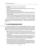 Остеохондроз позвоночника. Методики немедикаментозного лечения болей в спине — фото, картинка — 55