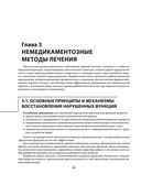 Остеохондроз позвоночника. Методики немедикаментозного лечения болей в спине — фото, картинка — 61