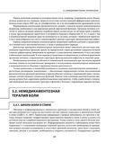 Остеохондроз позвоночника. Методики немедикаментозного лечения болей в спине — фото, картинка — 64