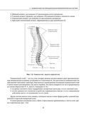 Остеохондроз позвоночника. Методики немедикаментозного лечения болей в спине — фото, картинка — 8