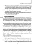 Остеохондроз позвоночника. Методики немедикаментозного лечения болей в спине — фото, картинка — 74