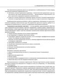 Остеохондроз позвоночника. Методики немедикаментозного лечения болей в спине — фото, картинка — 76