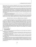 Остеохондроз позвоночника. Методики немедикаментозного лечения болей в спине — фото, картинка — 86