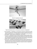 Остеохондроз позвоночника. Методики немедикаментозного лечения болей в спине — фото, картинка — 88