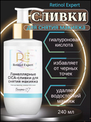 Сливки-демакияж для лица 