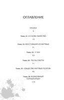 Настоящее пробуждение. Книга 2 — фото, картинка — 3