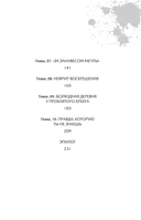 Настоящее пробуждение. Книга 2 — фото, картинка — 4