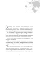 Настоящее пробуждение. Книга 2 — фото, картинка — 6