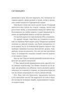 Настоящее пробуждение. Книга 2 — фото, картинка — 7