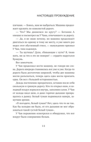 Настоящее пробуждение. Книга 2 — фото, картинка — 10