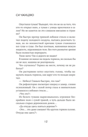 Настоящее пробуждение. Книга 2 — фото, картинка — 11