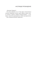 Настоящее пробуждение. Книга 2 — фото, картинка — 12