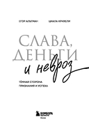 Слава, деньги и невроз. Тёмная сторона признания и успеха — фото, картинка — 2