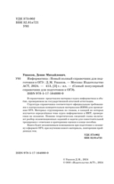 ОГЭ. Информатика. Новый полный справочник для подготовки к ОГЭ — фото, картинка — 2