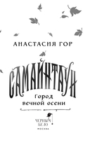 Самайнтаун — фото, картинка — 17