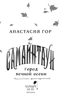 Самайнтаун — фото, картинка — 20