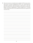 Биология. 7 класс. Рабочая тетрадь — фото, картинка — 6