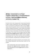 Личное лидерство. Семь навыков независимой и осмысленной жизни — фото, картинка — 2