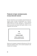 Личное лидерство. Семь навыков независимой и осмысленной жизни — фото, картинка — 11