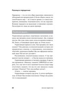Личное лидерство. Семь навыков независимой и осмысленной жизни — фото, картинка — 13