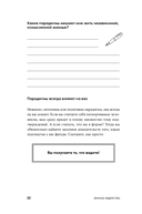 Личное лидерство. Семь навыков независимой и осмысленной жизни — фото, картинка — 15