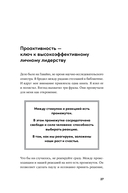 Личное лидерство. Семь навыков независимой и осмысленной жизни — фото, картинка — 20