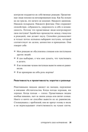 Личное лидерство. Семь навыков независимой и осмысленной жизни — фото, картинка — 24