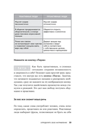 Личное лидерство. Семь навыков независимой и осмысленной жизни — фото, картинка — 26