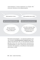 Личное лидерство. Семь навыков независимой и осмысленной жизни — фото, картинка — 27