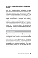 Личное лидерство. Семь навыков независимой и осмысленной жизни — фото, картинка — 28