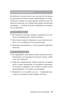 Личное лидерство. Семь навыков независимой и осмысленной жизни — фото, картинка — 30
