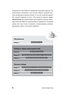 Личное лидерство. Семь навыков независимой и осмысленной жизни — фото, картинка — 5