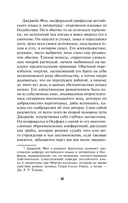 Дело о золотой мушке — фото, картинка — 11