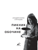 Пикник на обочине — фото, картинка — 4