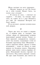 Русские писатели о животных — фото, картинка — 12