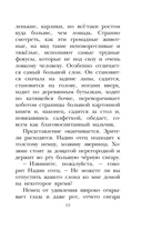 Русские писатели о животных — фото, картинка — 13