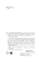 Русские писатели о животных — фото, картинка — 4