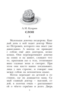 Русские писатели о животных — фото, картинка — 5