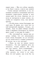 Русские писатели о животных — фото, картинка — 10