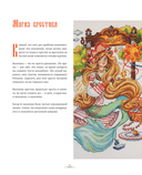 Вышивка крестом в тридевятом царстве. Кот Баюн, Хозяйка Медной горы и другие герои русских сказок — фото, картинка — 5