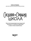 Средняя и старшая школа. Практическое руководство для родителей учеников 5-11 классов по подготовке к новым этапам в вашей жизни — фото, картинка — 2