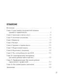 Средняя и старшая школа. Практическое руководство для родителей учеников 5-11 классов по подготовке к новым этапам в вашей жизни — фото, картинка — 4