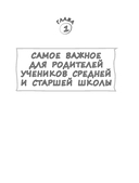 Средняя и старшая школа. Практическое руководство для родителей учеников 5-11 классов по подготовке к новым этапам в вашей жизни — фото, картинка — 8