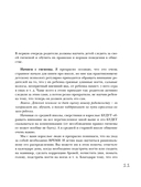 Средняя и старшая школа. Практическое руководство для родителей учеников 5-11 классов по подготовке к новым этапам в вашей жизни — фото, картинка — 9