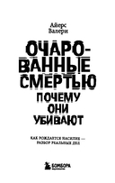 Очарованные смертью. Почему они убивают — фото, картинка — 1