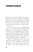 Очарованные смертью. Почему они убивают — фото, картинка — 4